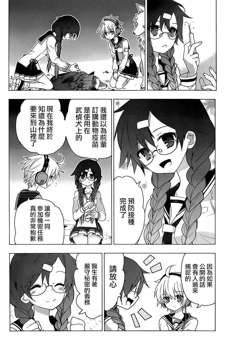 绯弹的亚里亚AA 78话 第20页