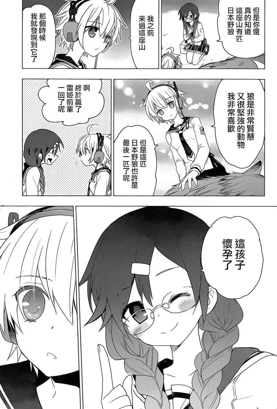 绯弹的亚里亚AA 78话 第21页