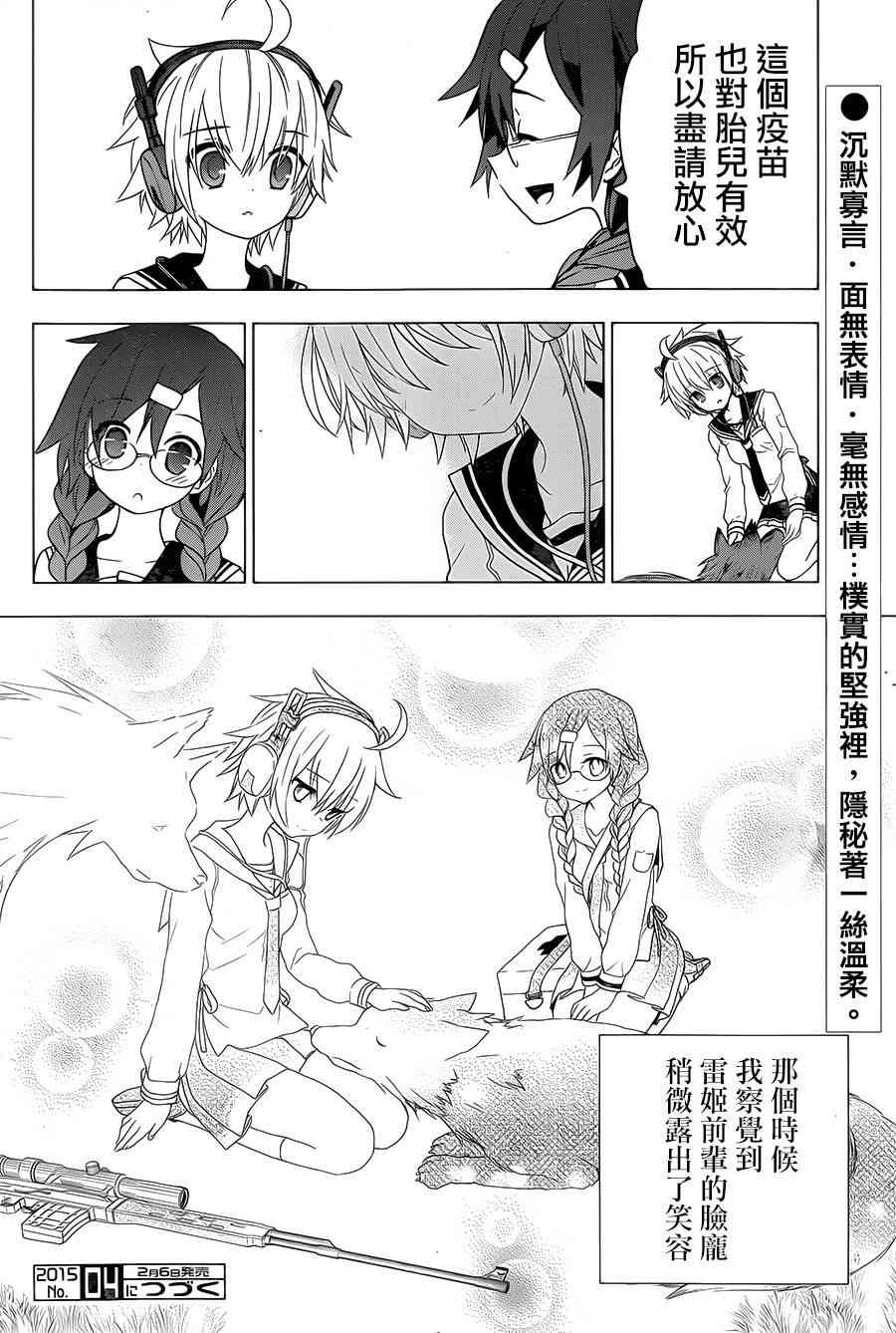 绯弹的亚里亚AA 78话 第22页