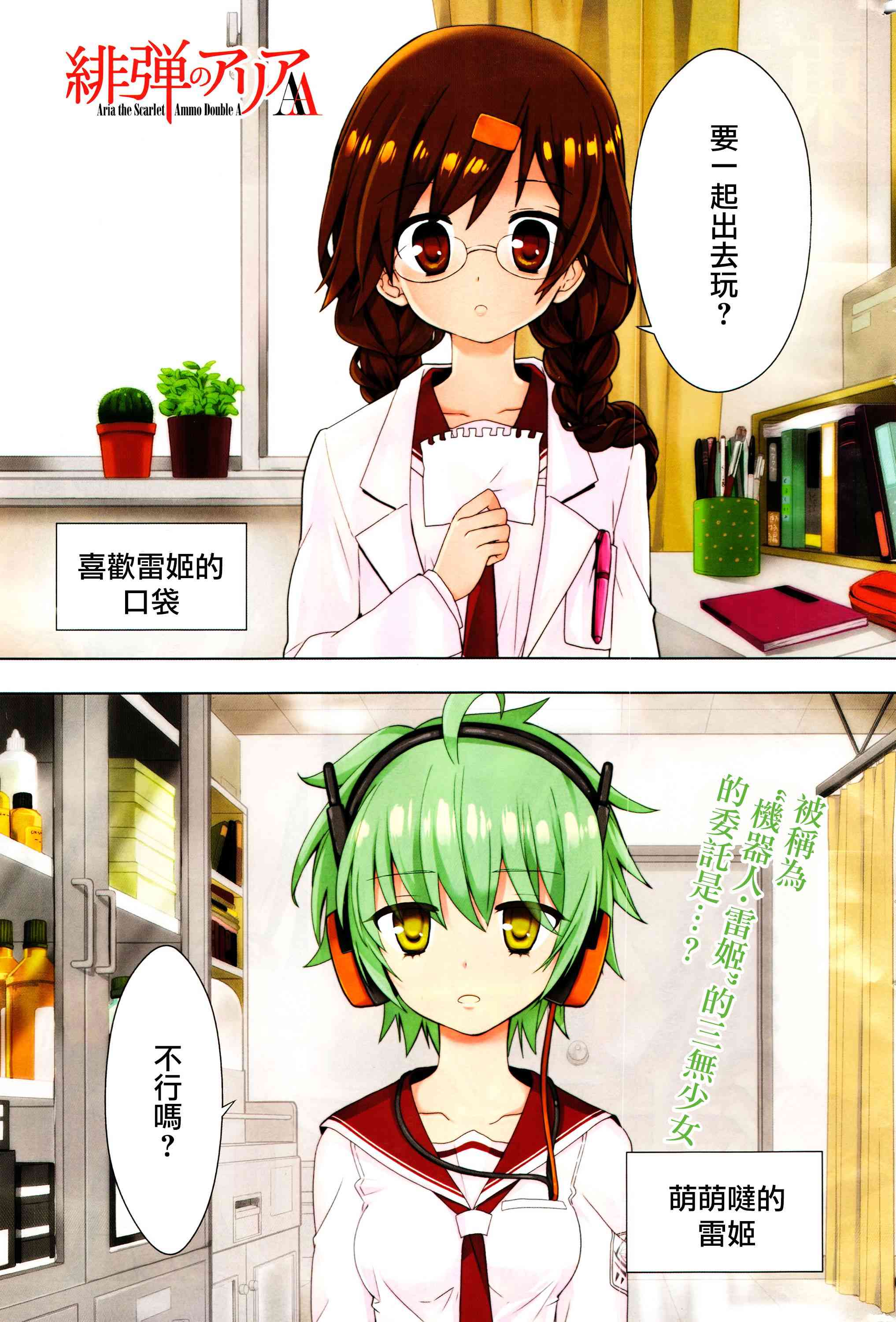 绯弹的亚里亚AA 78话 第23页