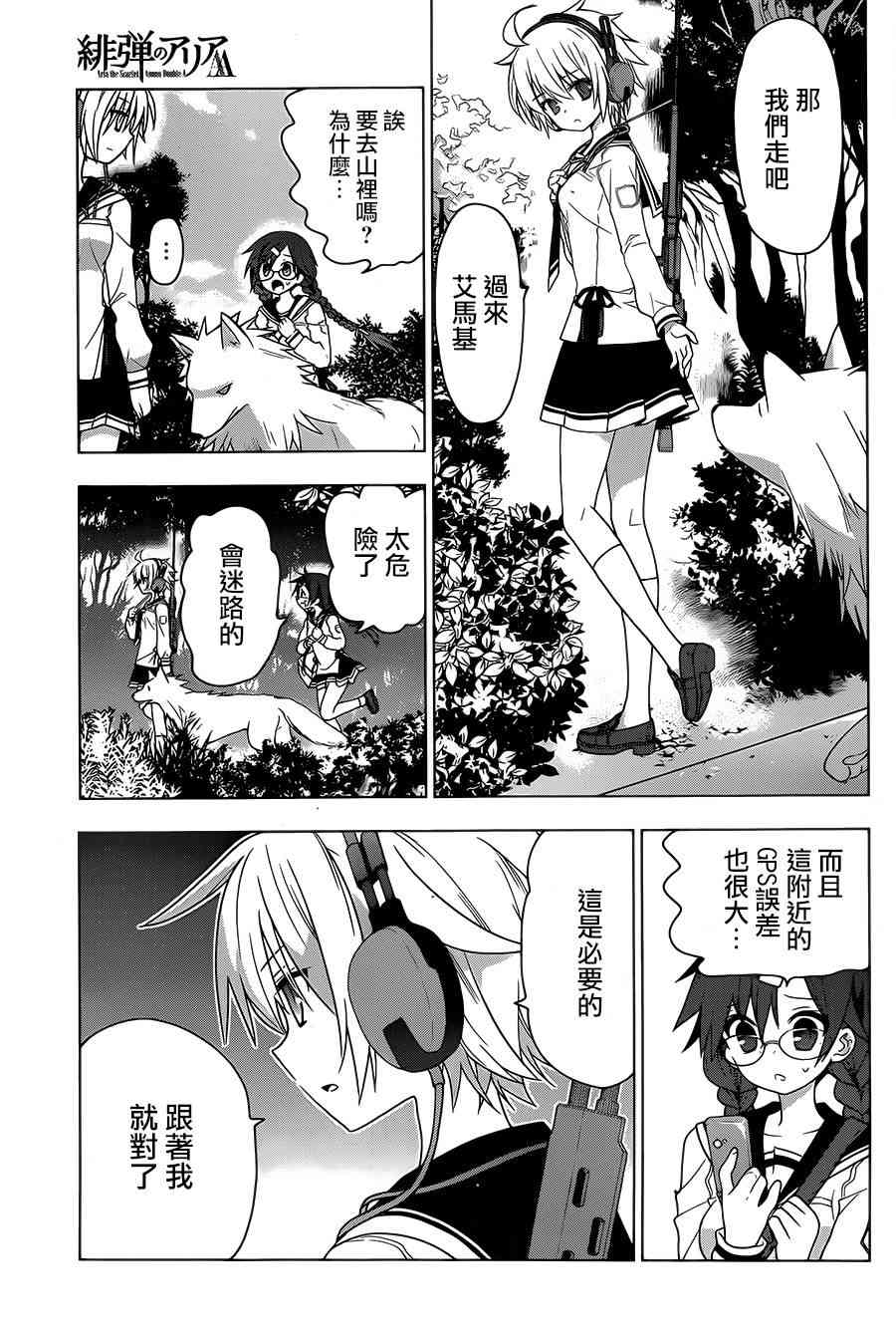 绯弹的亚里亚AA 78话 第26页