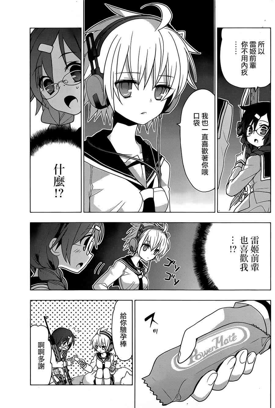 绯弹的亚里亚AA 78话 第31页