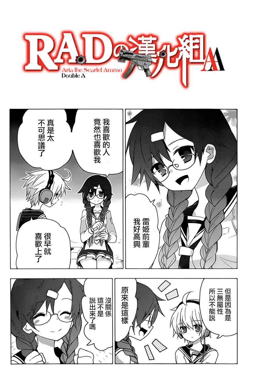 绯弹的亚里亚AA 78话 第32页