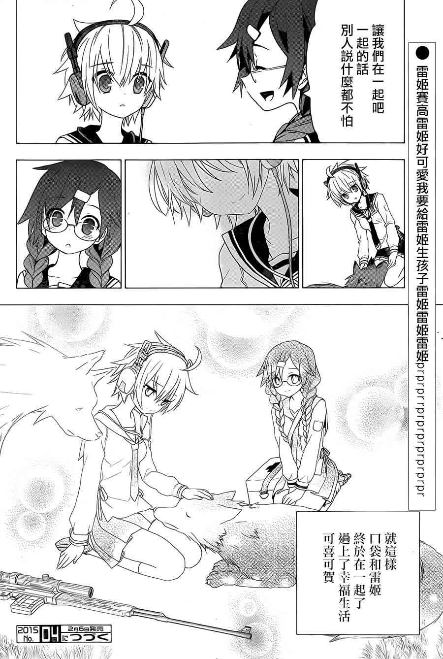 绯弹的亚里亚AA 78话 第34页