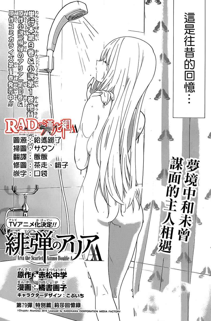 绯弹的亚里亚AA 79话 第0页