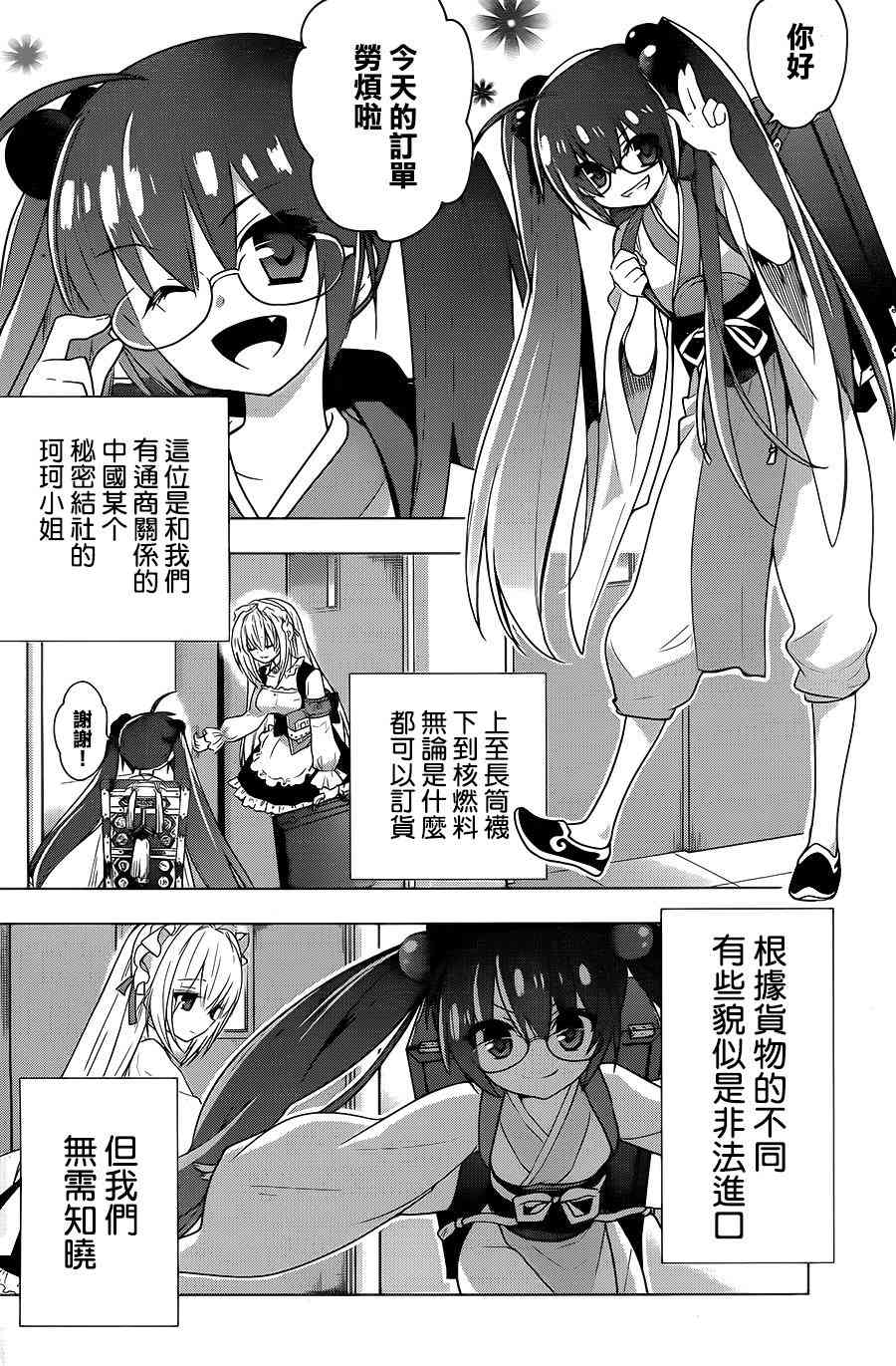 绯弹的亚里亚AA 79话 第3页