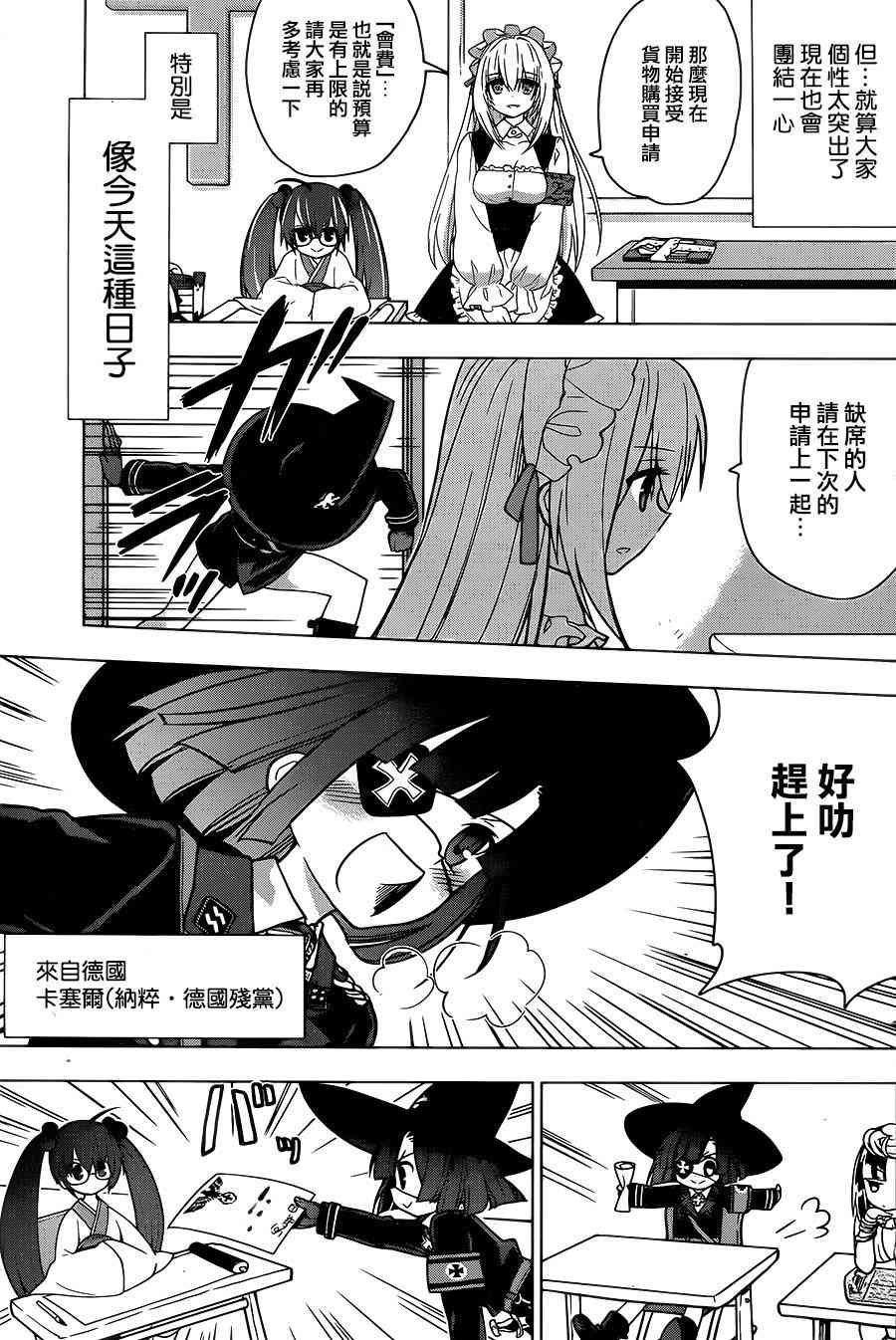 绯弹的亚里亚AA 79话 第6页