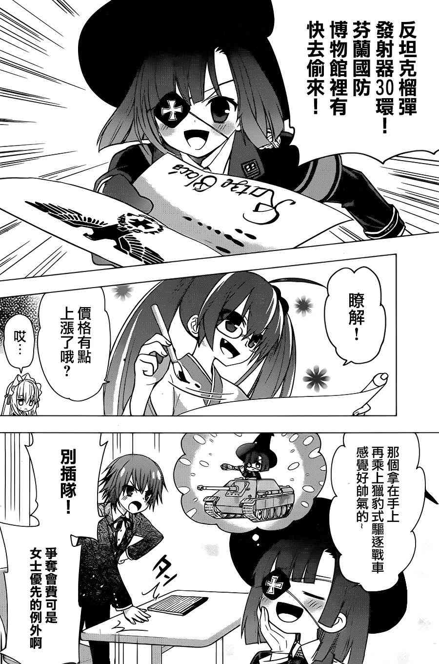 绯弹的亚里亚AA 79话 第7页