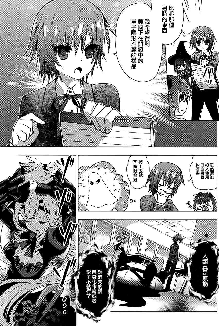 绯弹的亚里亚AA 79话 第8页