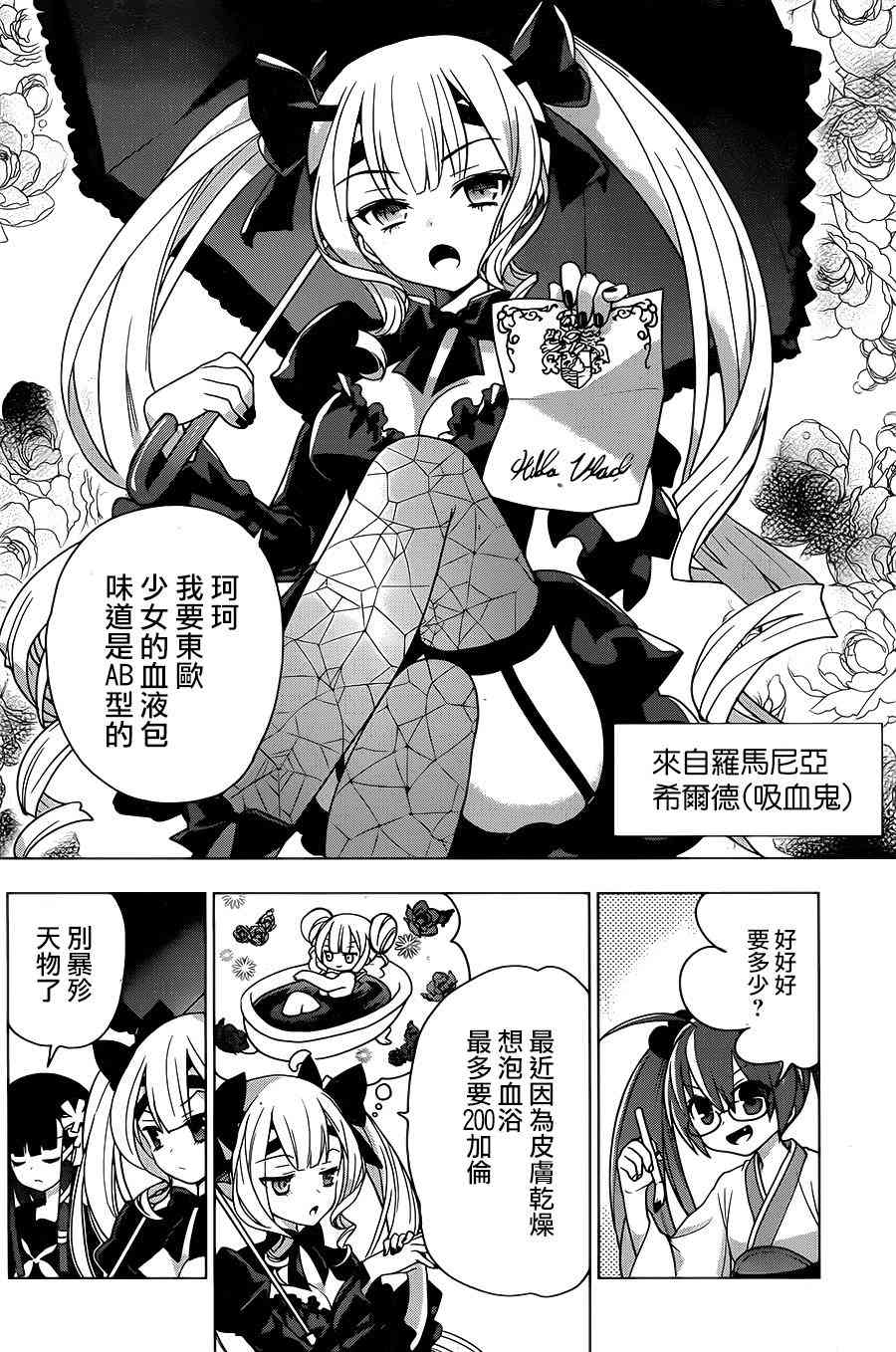 绯弹的亚里亚AA 79话 第9页