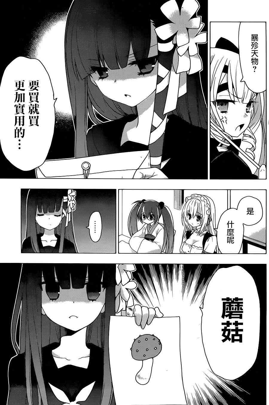 绯弹的亚里亚AA 79话 第10页