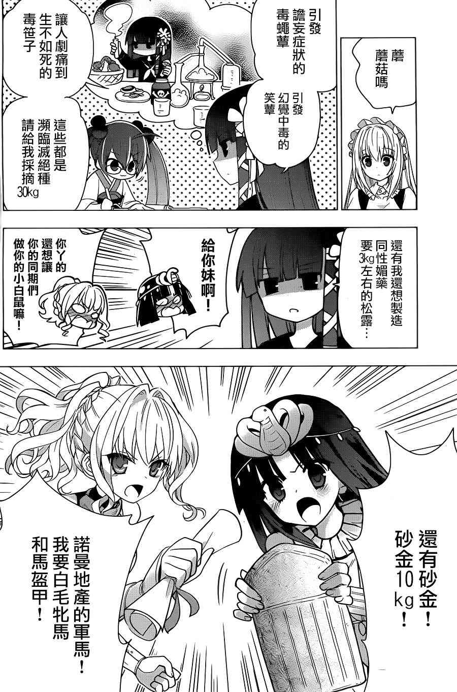 绯弹的亚里亚AA 79话 第11页