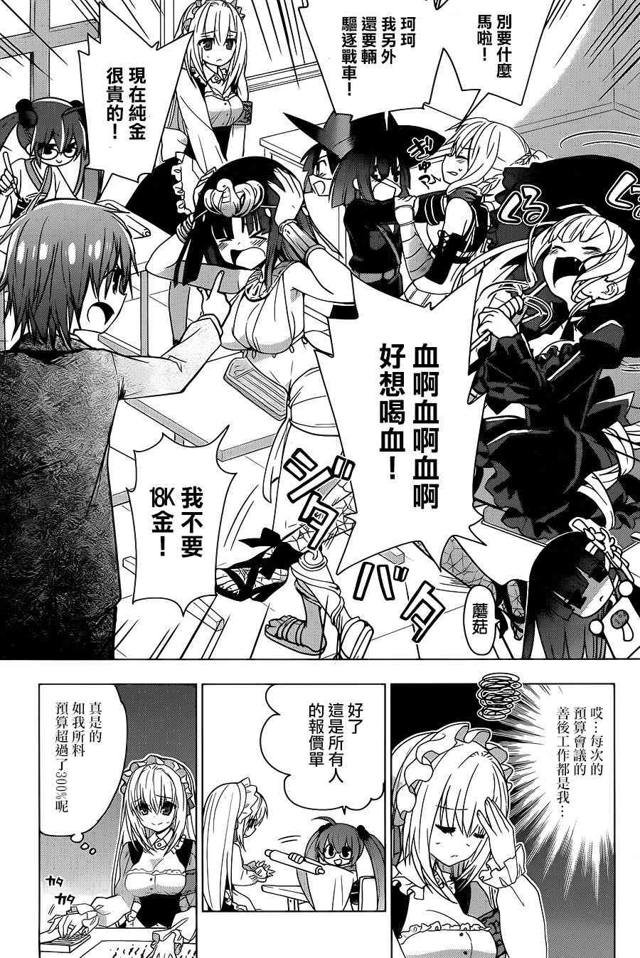 绯弹的亚里亚AA 79话 第12页