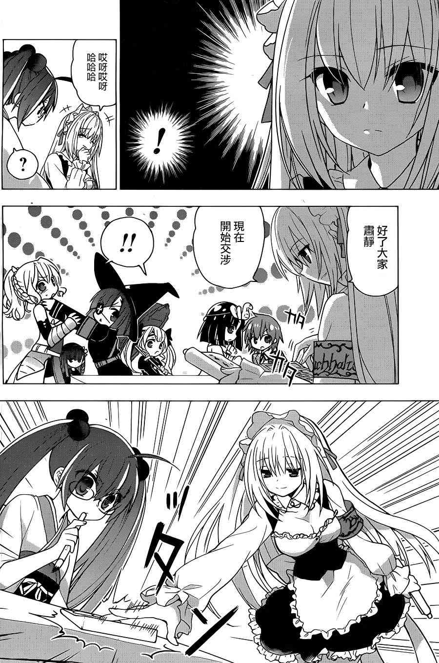 绯弹的亚里亚AA 79话 第13页