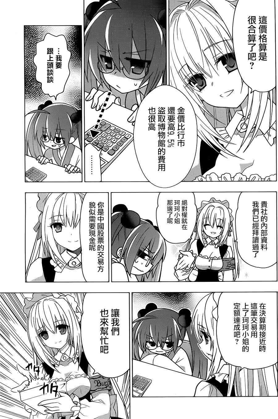 绯弹的亚里亚AA 79话 第14页