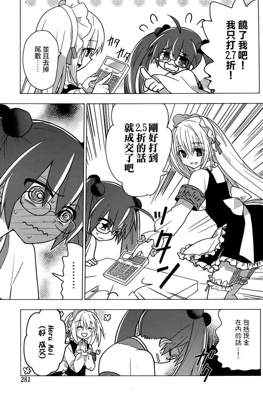 绯弹的亚里亚AA 79话 第16页