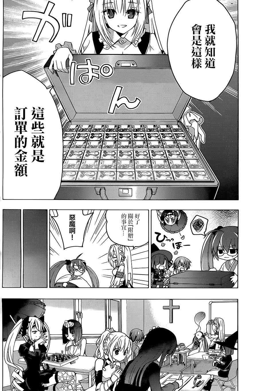 绯弹的亚里亚AA 79话 第17页