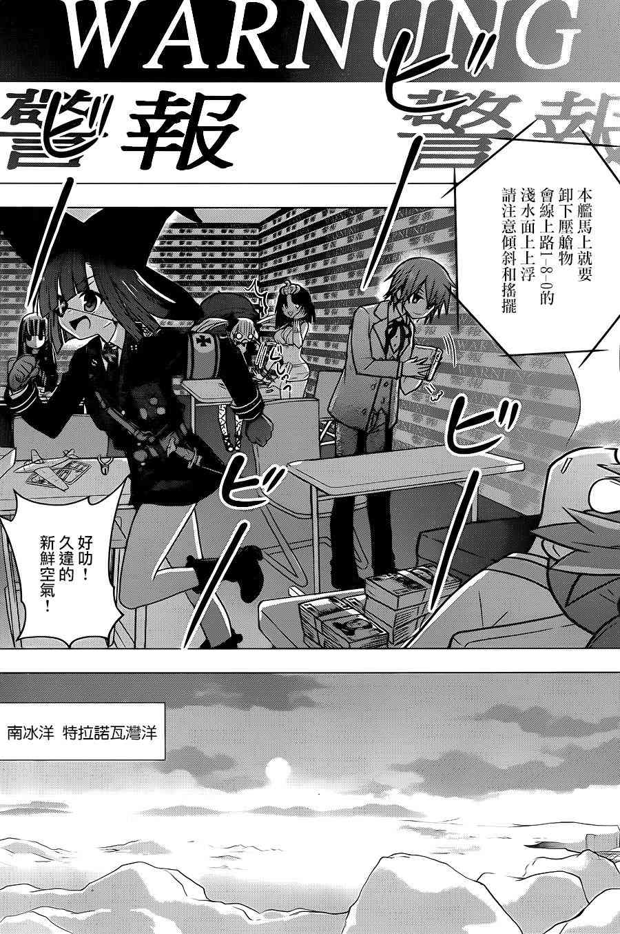 绯弹的亚里亚AA 79话 第18页