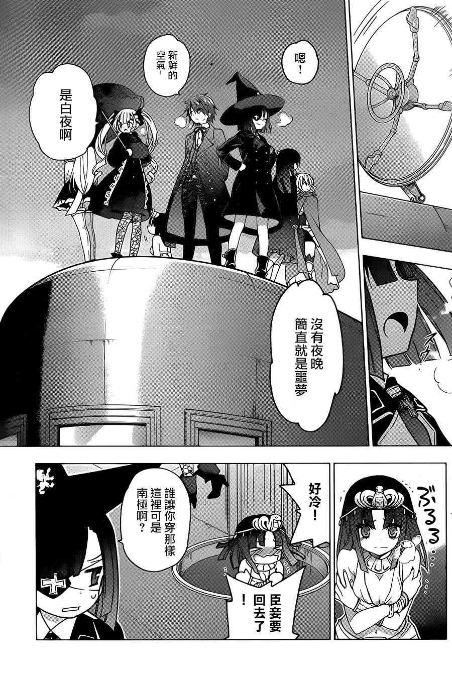 绯弹的亚里亚AA 79话 第21页