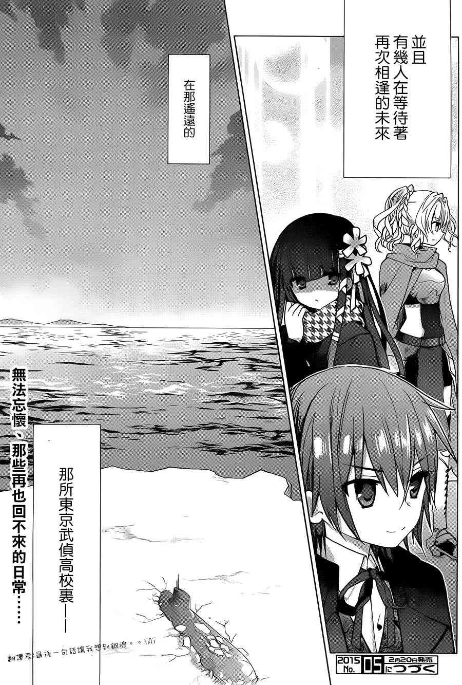 绯弹的亚里亚AA 79话 第23页