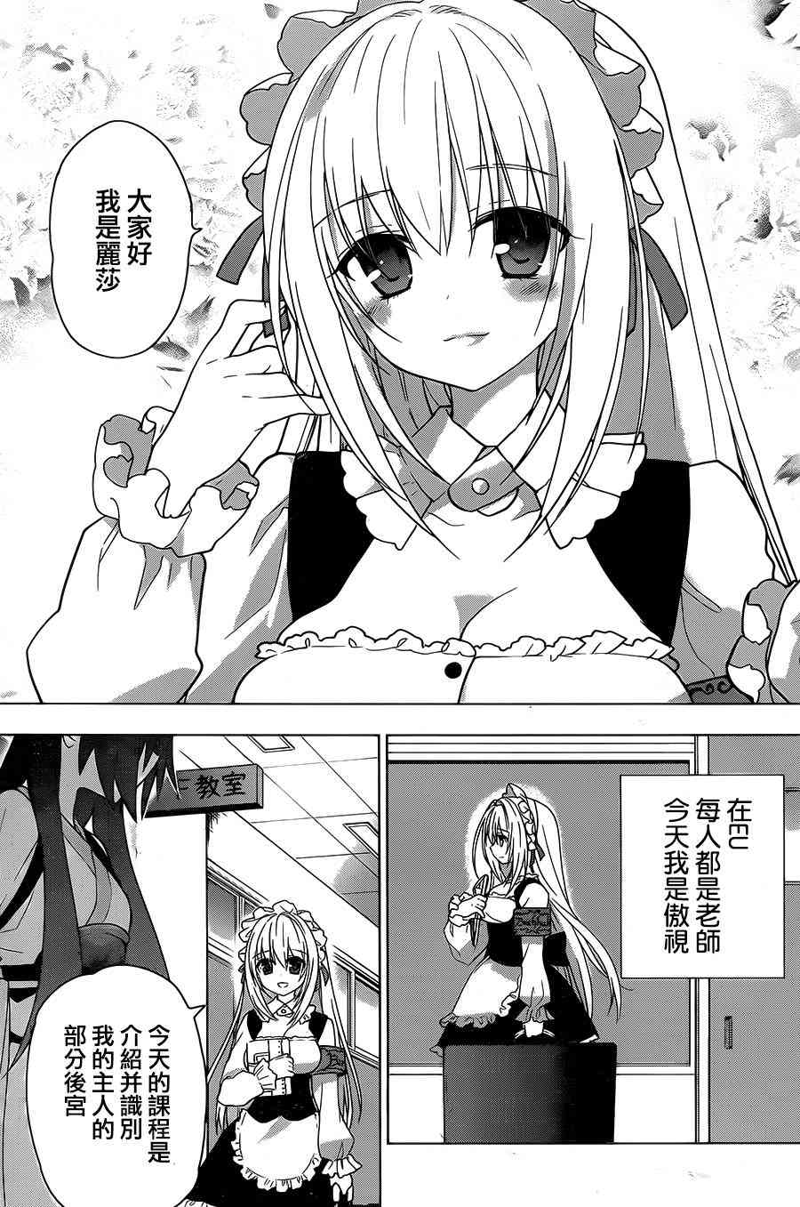 绯弹的亚里亚AA 79话 第24页