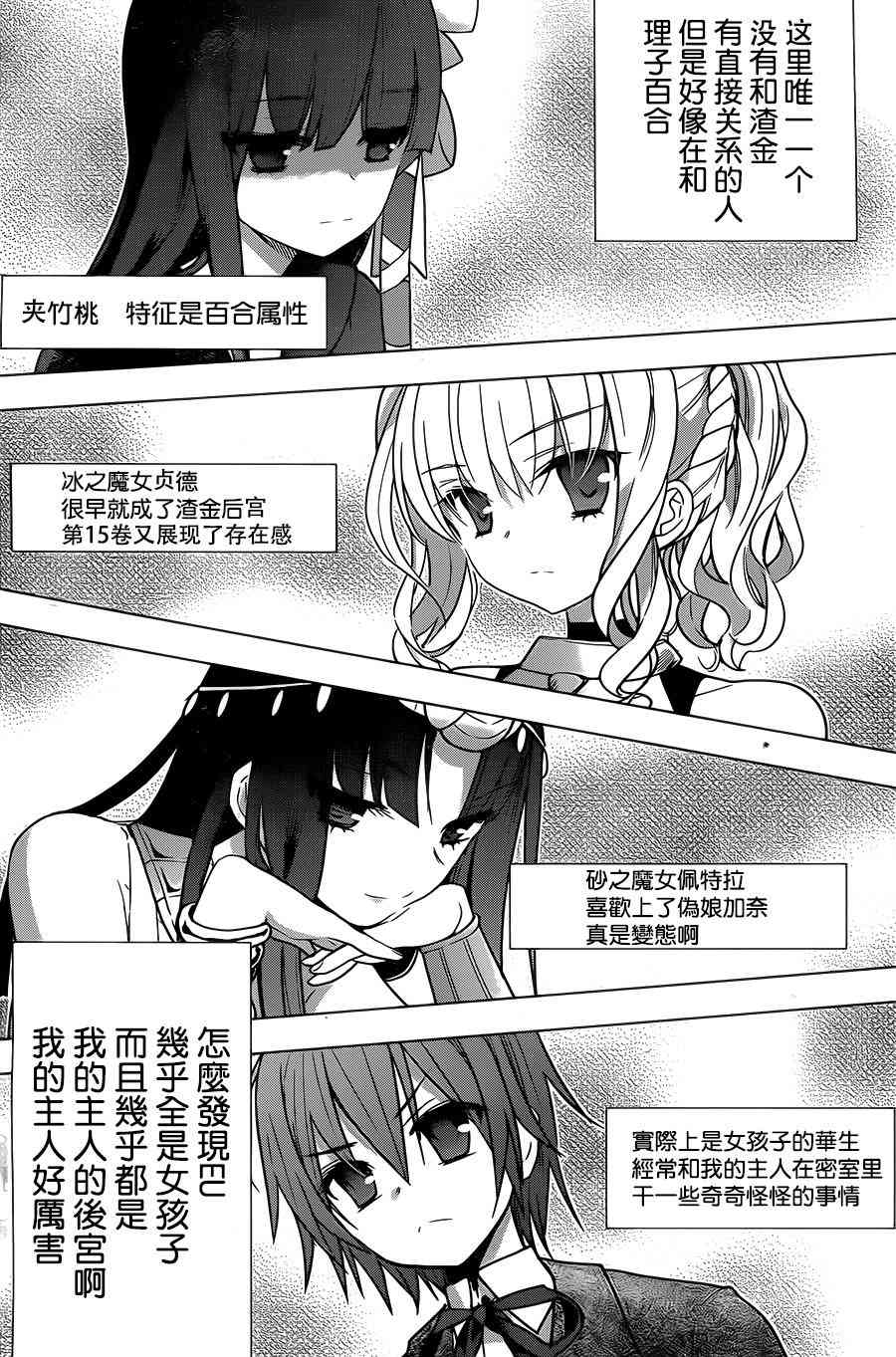 绯弹的亚里亚AA 79话 第25页