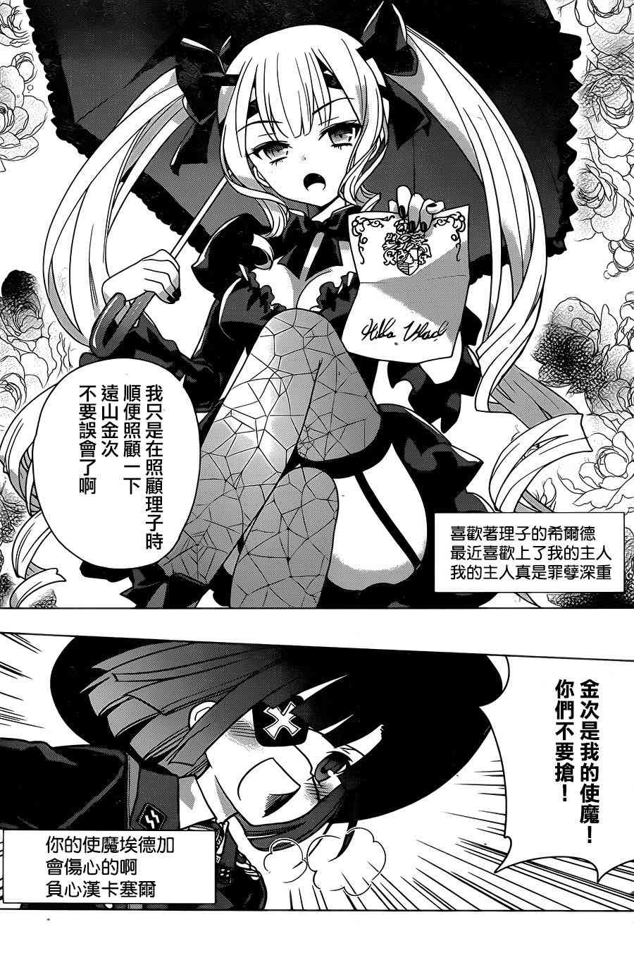 绯弹的亚里亚AA 79话 第26页