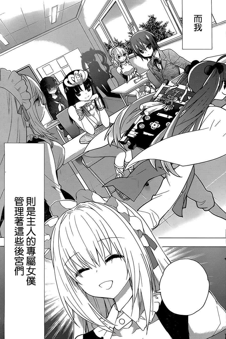 绯弹的亚里亚AA 79话 第27页