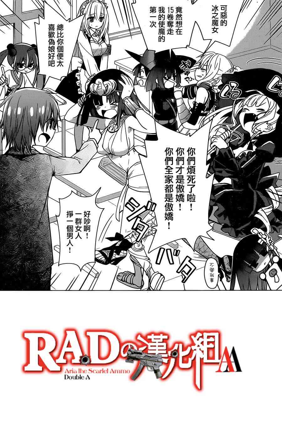 绯弹的亚里亚AA 79话 第28页