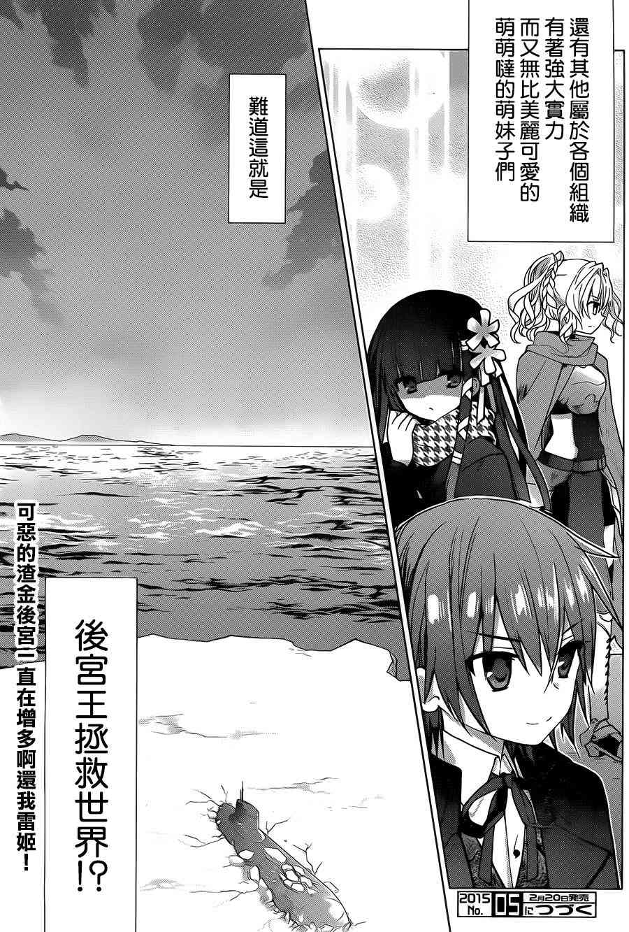 绯弹的亚里亚AA 79话 第30页