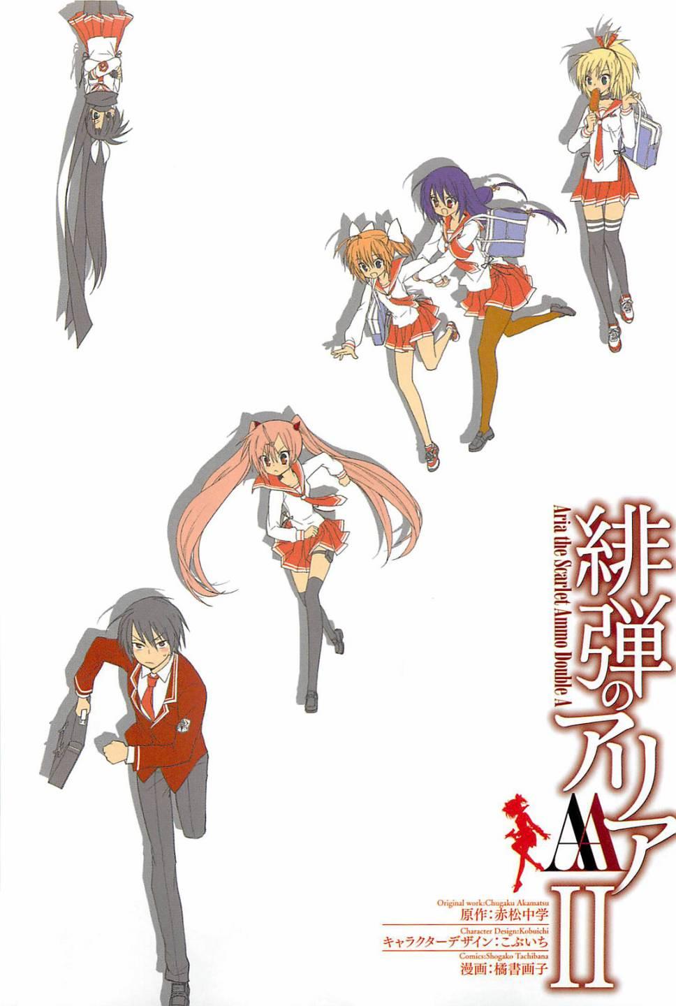 绯弹的亚里亚AA 8话 第2页