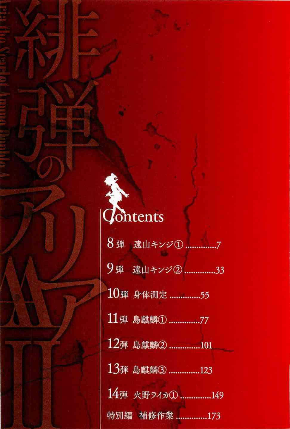 绯弹的亚里亚AA 8话 第7页