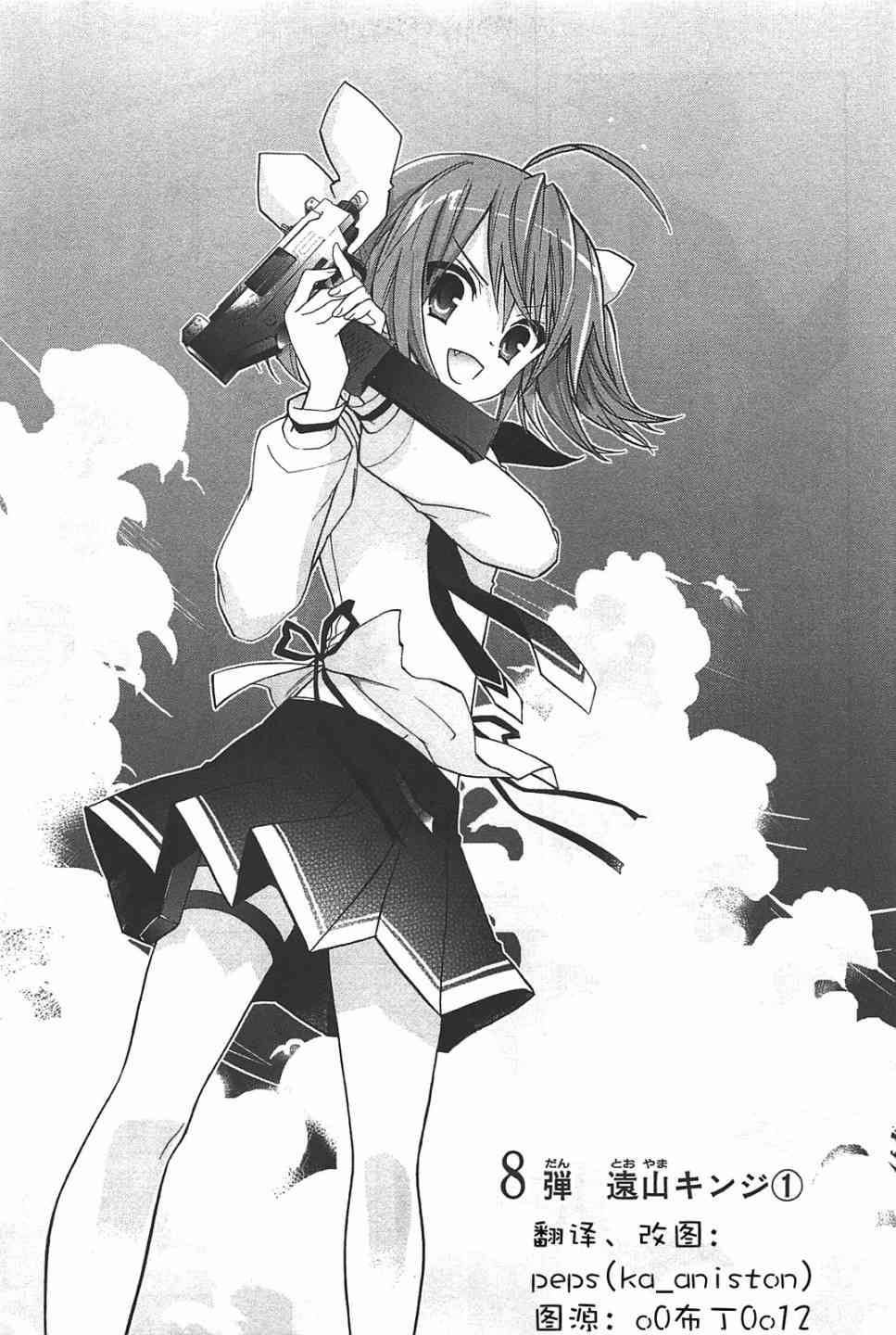 绯弹的亚里亚AA 8话 第9页