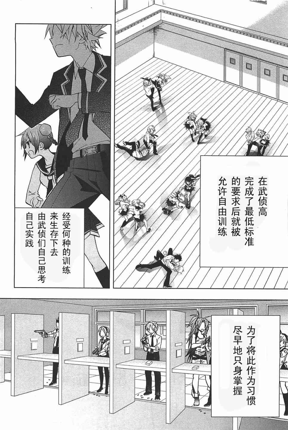 绯弹的亚里亚AA 8话 第11页