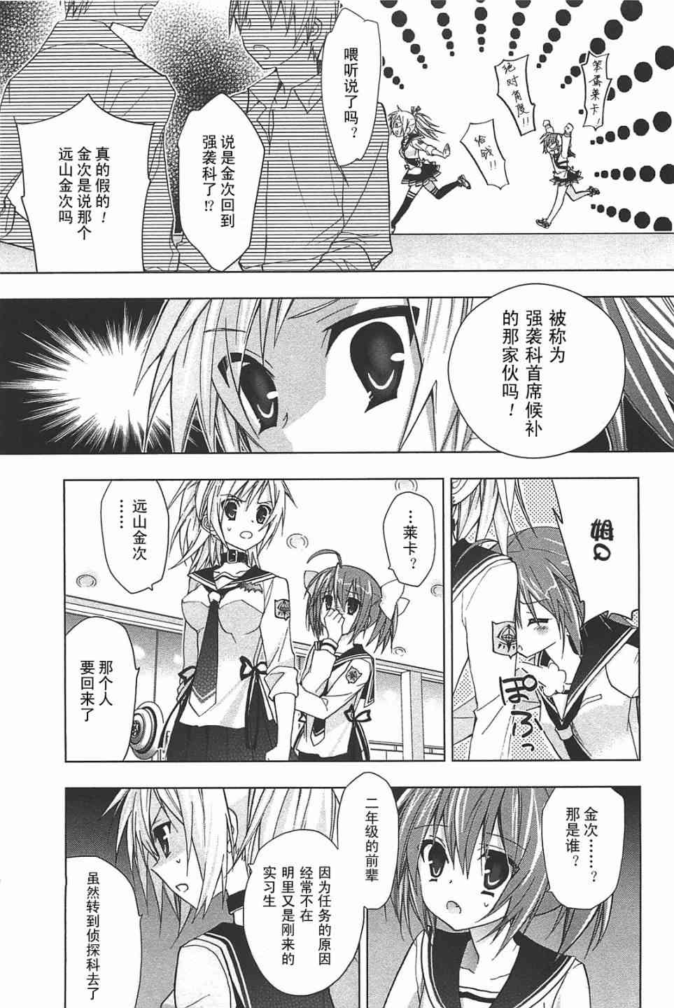 绯弹的亚里亚AA 8话 第16页