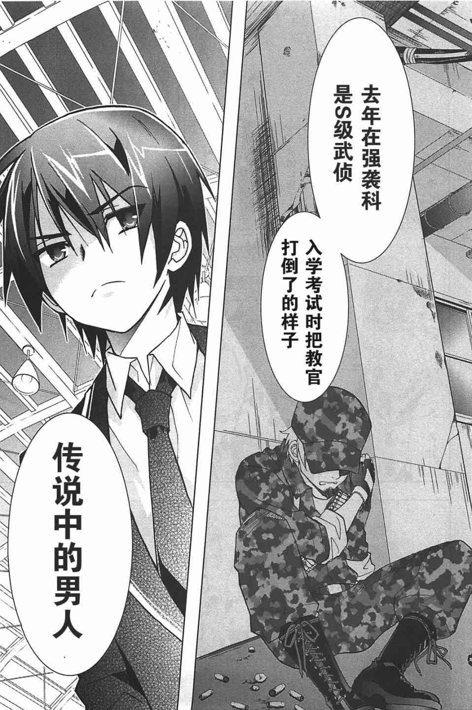 绯弹的亚里亚AA 8话 第17页