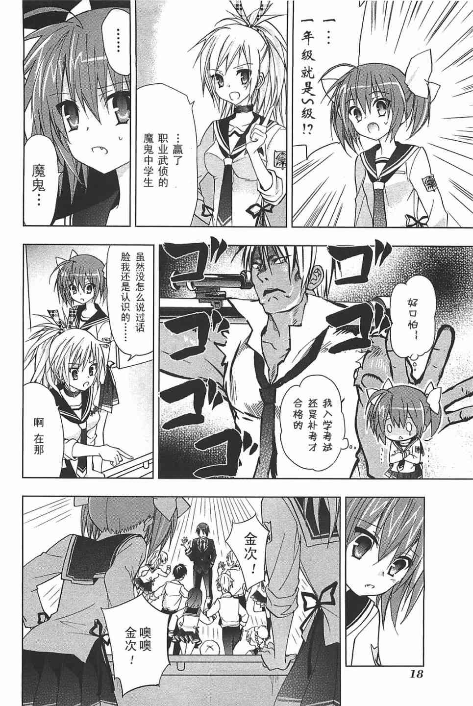 绯弹的亚里亚AA 8话 第19页