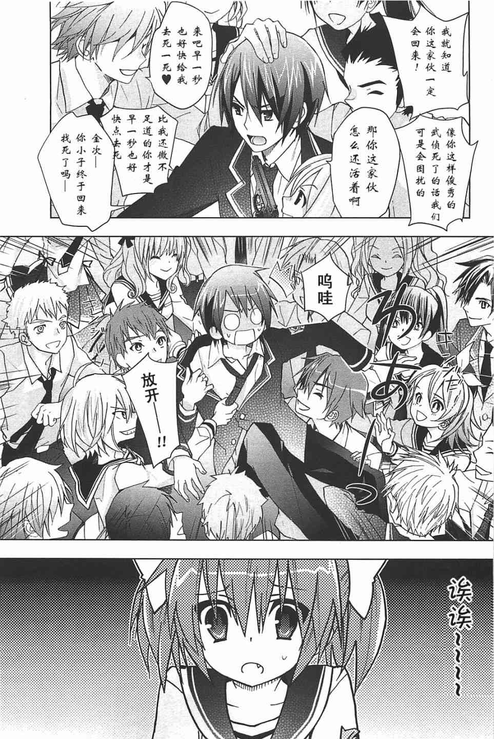 绯弹的亚里亚AA 8话 第20页