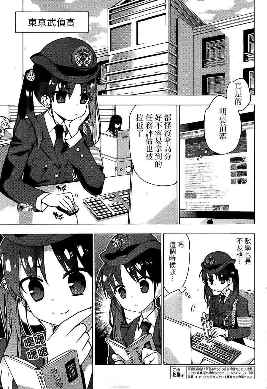 绯弹的亚里亚AA 80话 第2页