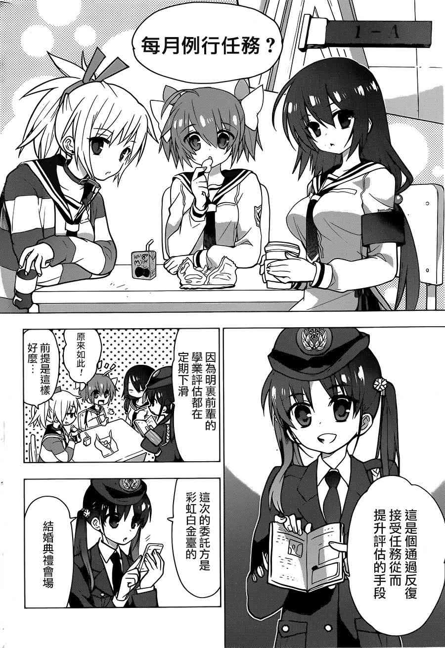 绯弹的亚里亚AA 80话 第3页