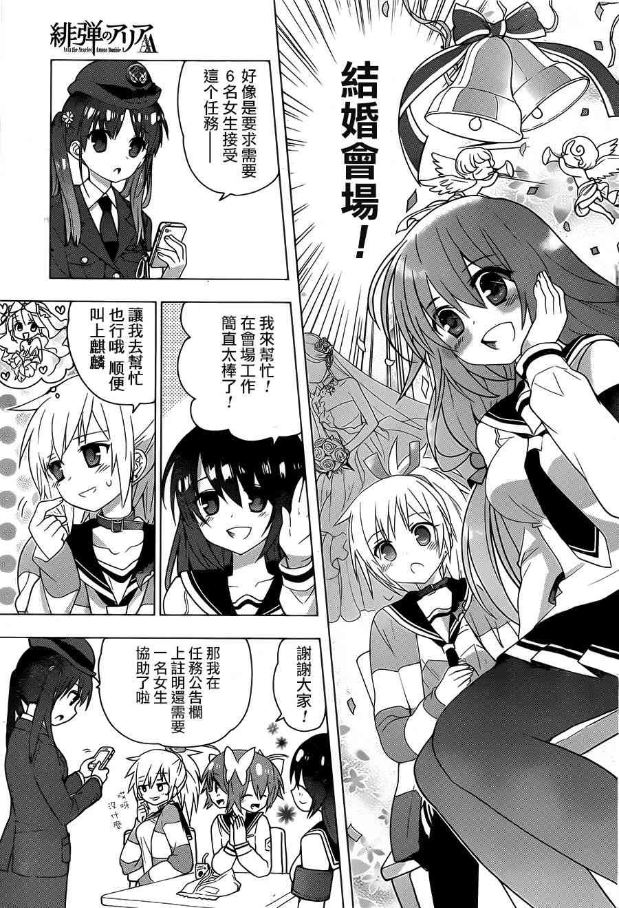 绯弹的亚里亚AA 80话 第4页