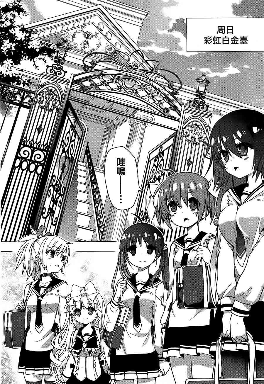 绯弹的亚里亚AA 80话 第5页