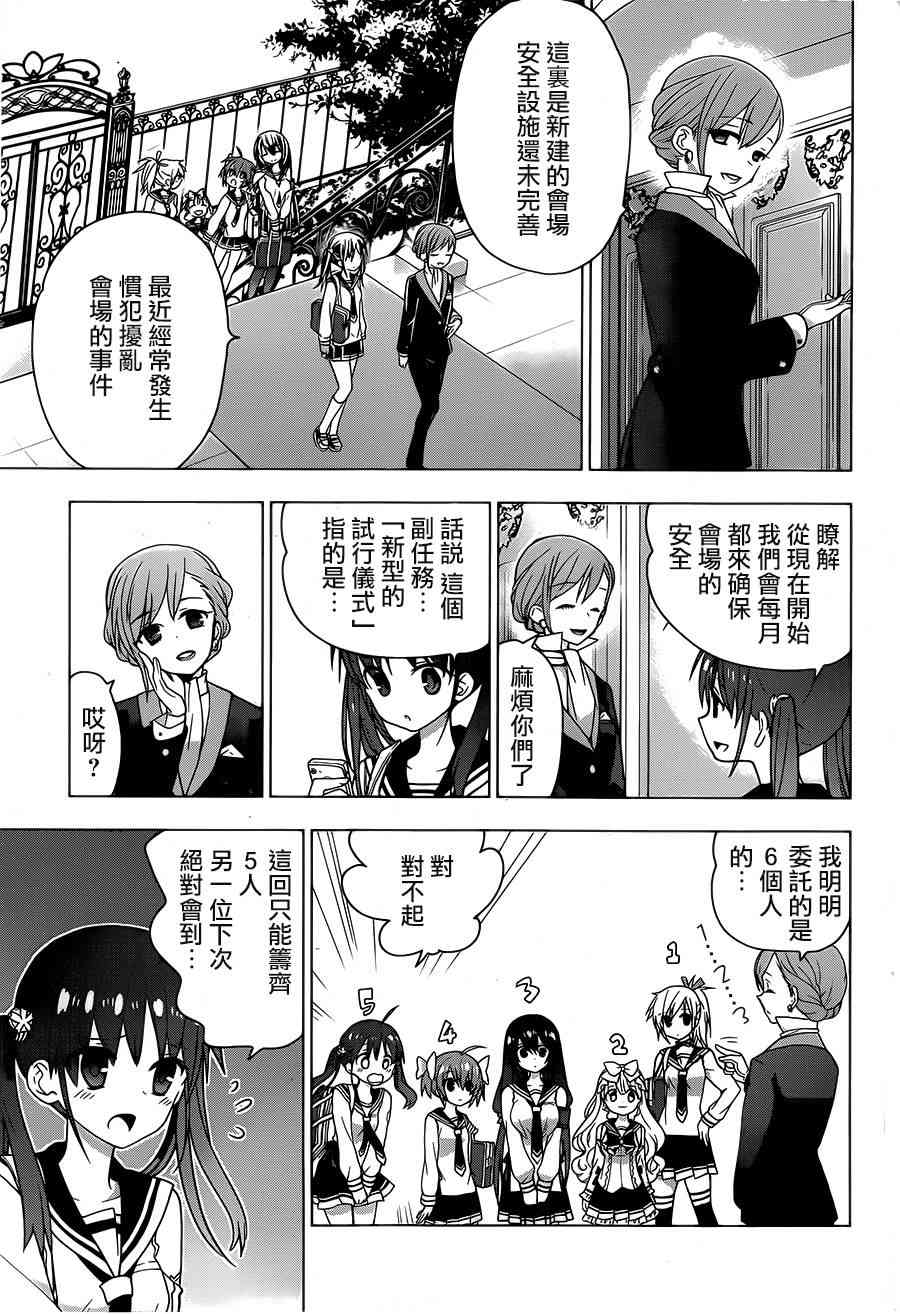 绯弹的亚里亚AA 80话 第6页