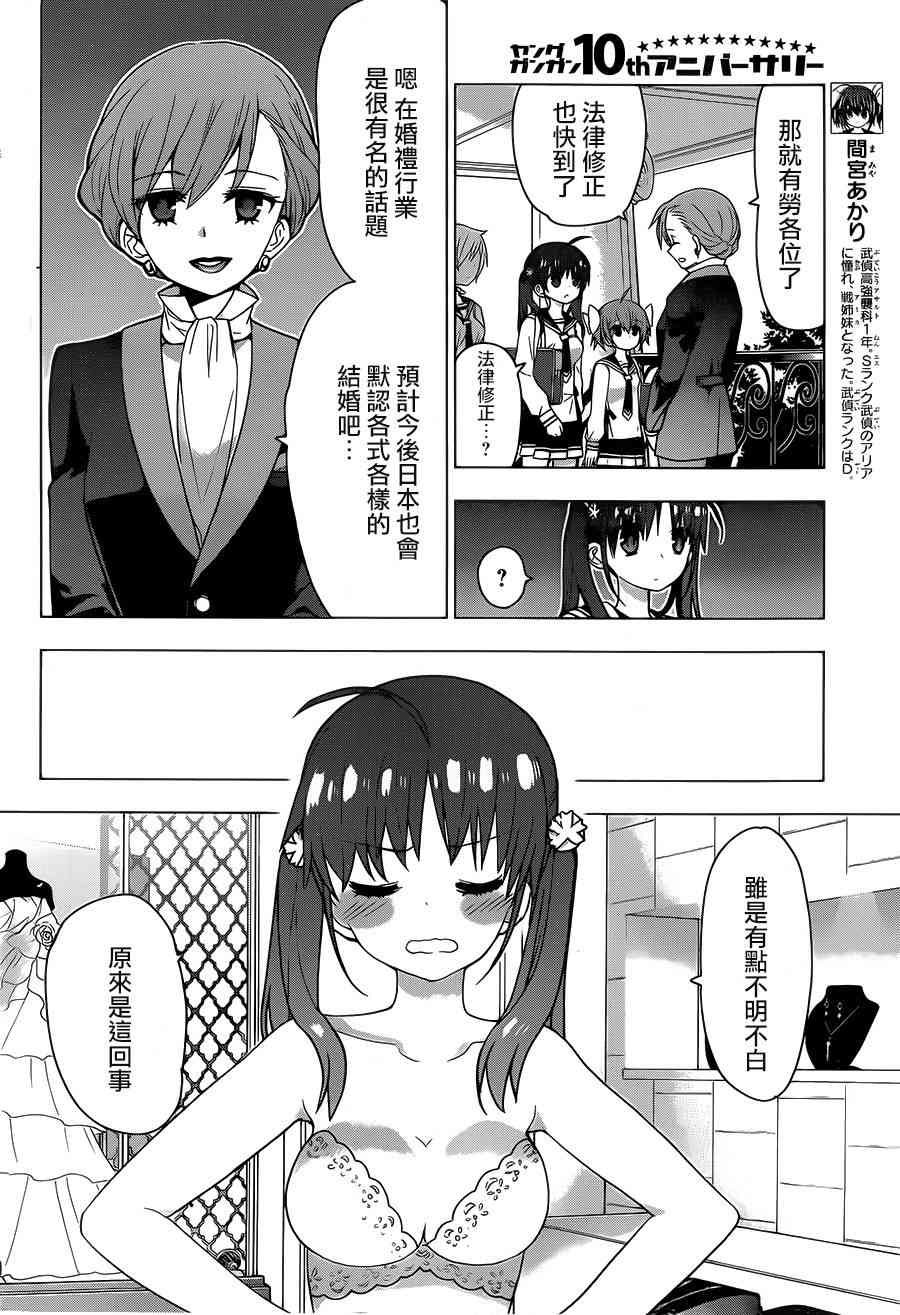 绯弹的亚里亚AA 80话 第7页