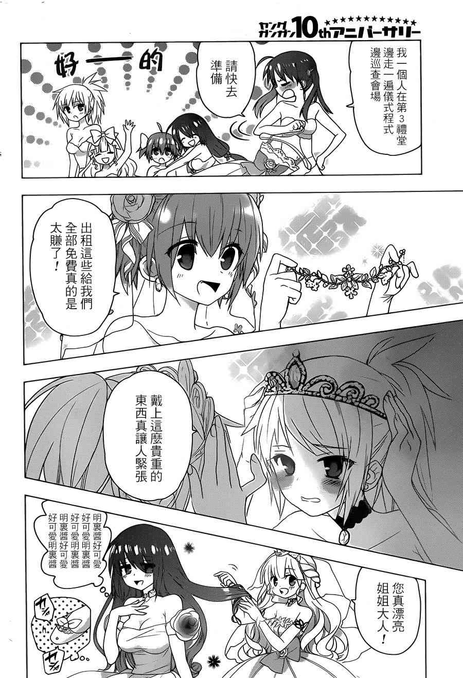 绯弹的亚里亚AA 80话 第9页