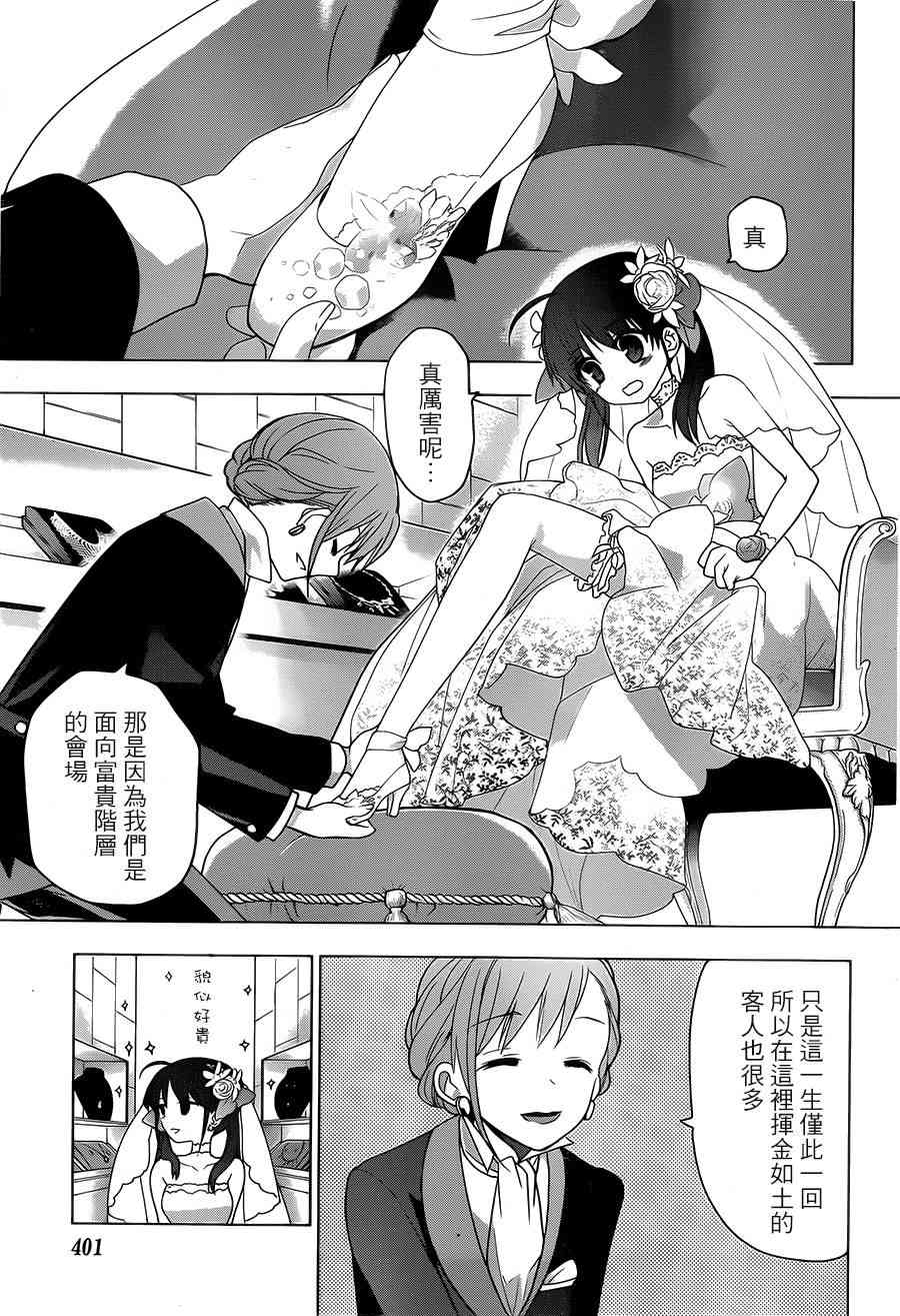 绯弹的亚里亚AA 80话 第10页