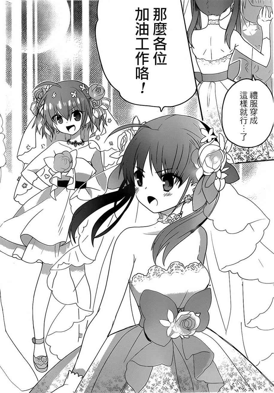 绯弹的亚里亚AA 80话 第11页