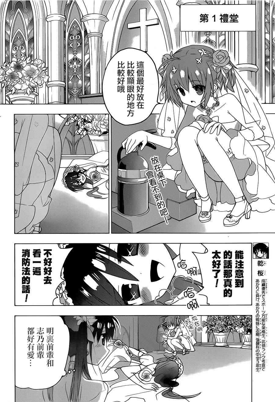 绯弹的亚里亚AA 80话 第13页