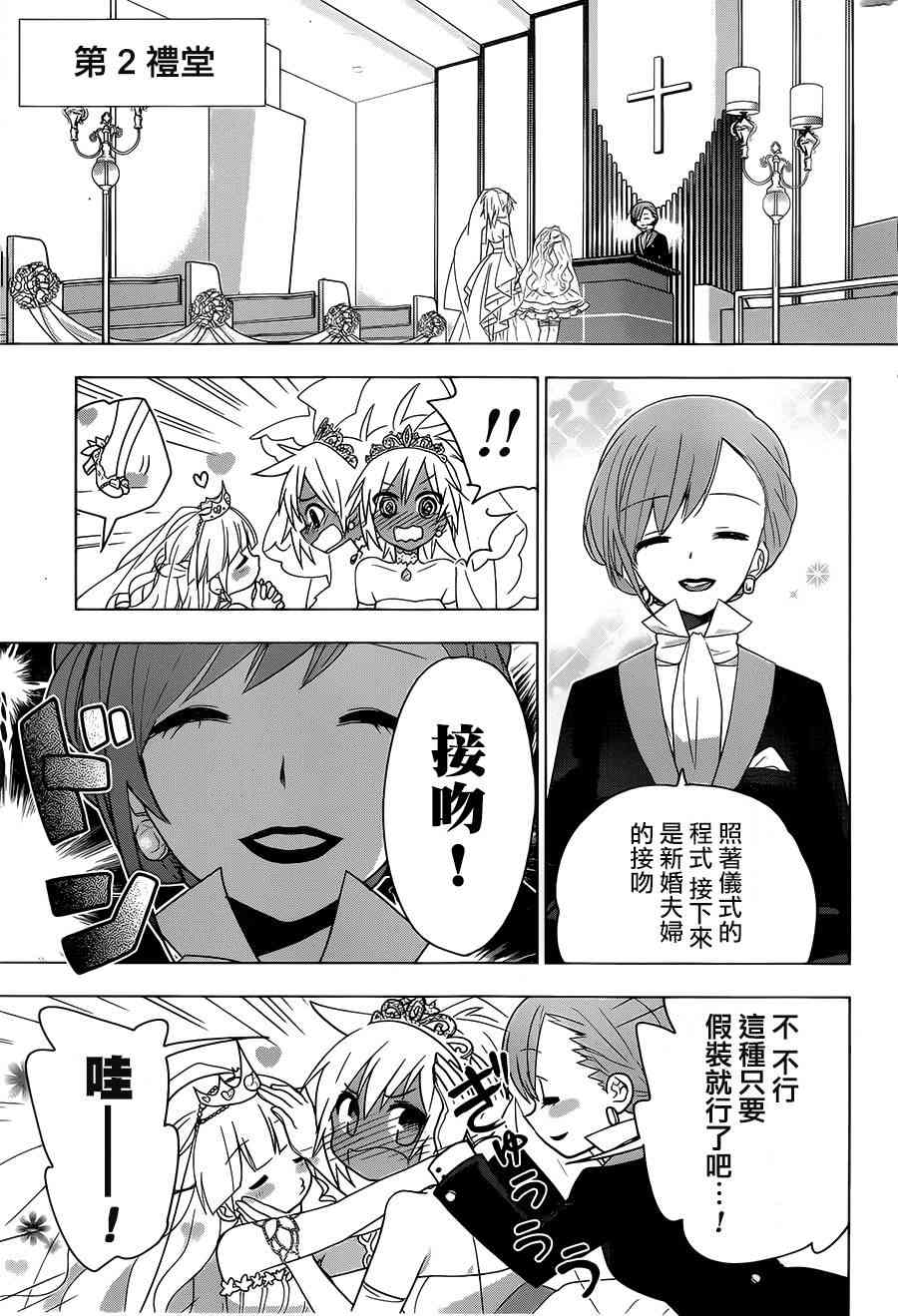 绯弹的亚里亚AA 80话 第14页