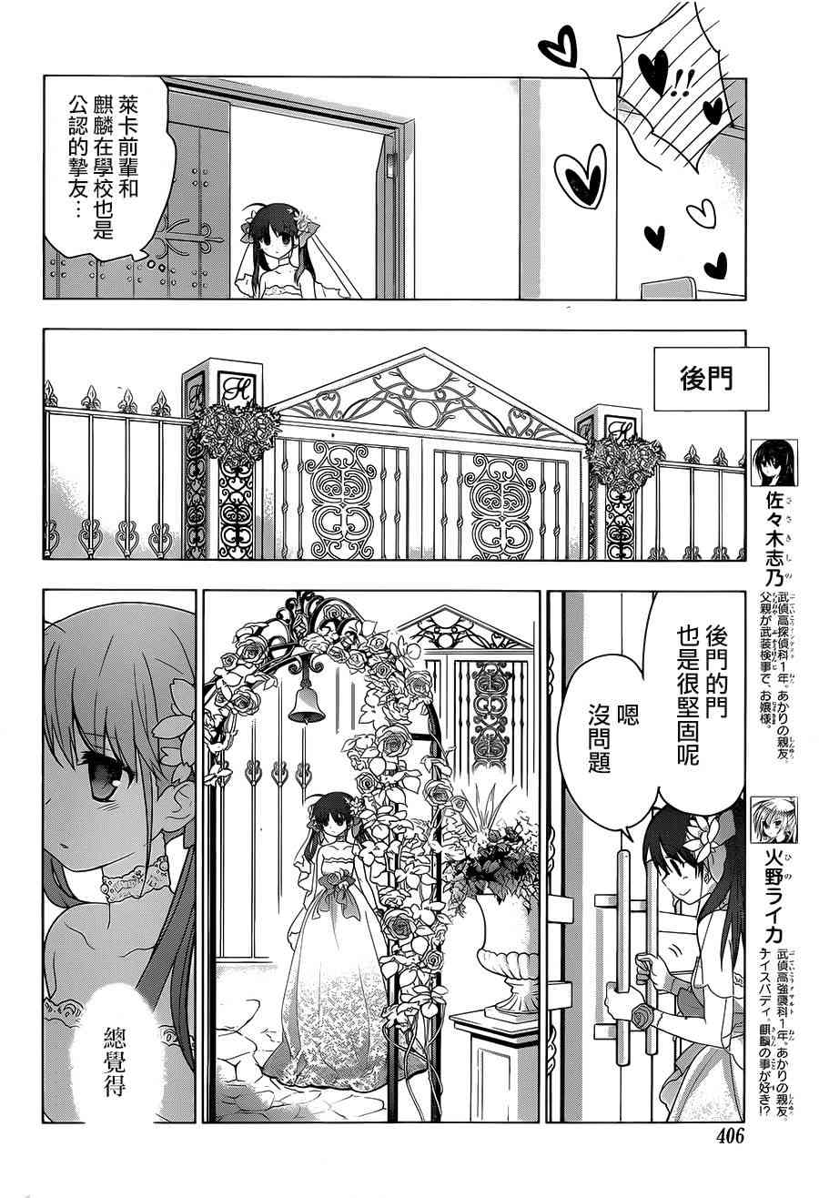 绯弹的亚里亚AA 80话 第15页